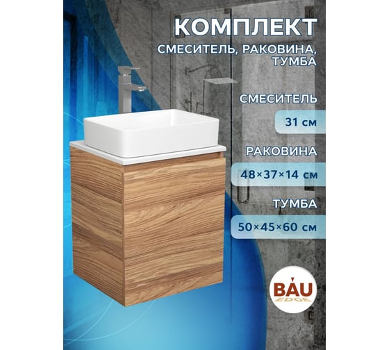 Тумба Bauedge Bau Dream Blackwood 50 с дверцей, раковина BAU Hotel, смеситель для раковины высокий Hotel Still, нержавеющая сталь SD3033