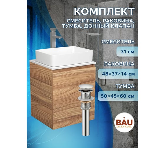 Тумба Bauedge Bau Dream Blackwood 50 с дверцей, раковина BAU Hotel, смеситель для раковины высокий Hotel Still, нержавеющая сталь, выпуск клик-клак, хром SD3034