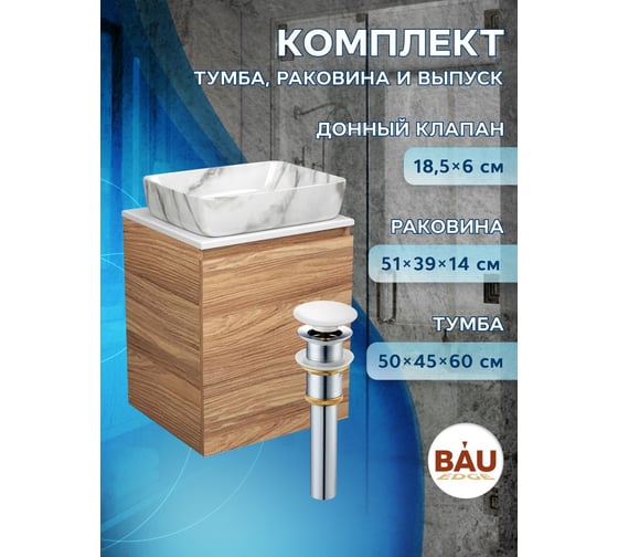 Тумба Bauedge Bau Dream Blackwood 50 с дверцей, раковина BAU Hotel, мрамор, выпуск клик-клак, белый SD3075