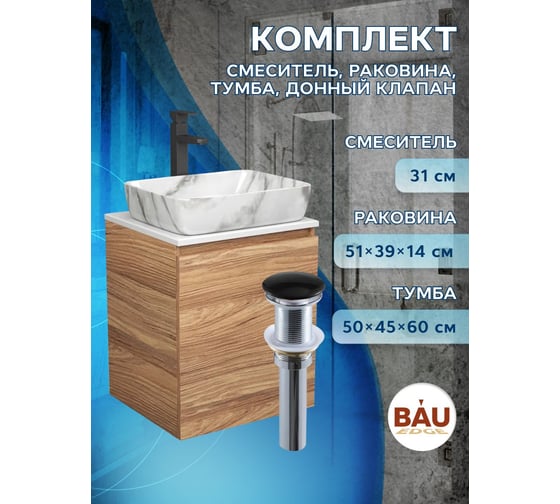 Тумба Bauedge Bau Dream Blackwood 50 с дверцей, раковина BAU Hotel, мрамор, смеситель для раковины высокий Hotel Black, черный, выпуск клик-клак, черный SD3081