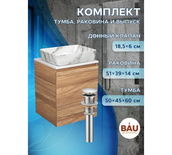 Тумба Bauedge Bau Dream Blackwood 50 с дверцей, раковина BAU Hotel, мрамор, выпуск клик-клак, хром SD3074