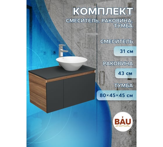 Комплект для ванной Bauedge 3 предмета (тумба Bau Dream 80, графит + раковина санфаянс накладная BAU Dream D43, смеситель высокий Hotel Still) BD2245