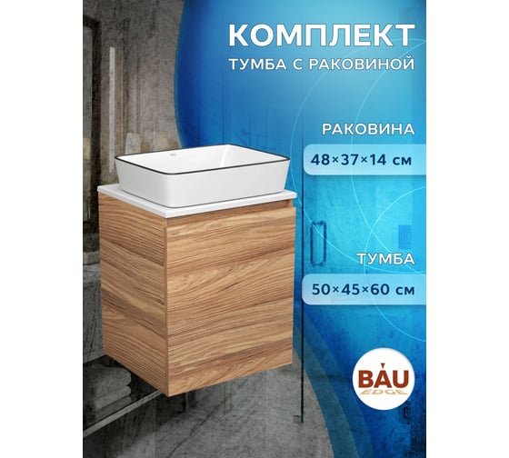 Тумба Bauedge Bau Dream Blackwood 50 с дверцей, раковина BAU Hotel Black Rand 48х37 SD3055