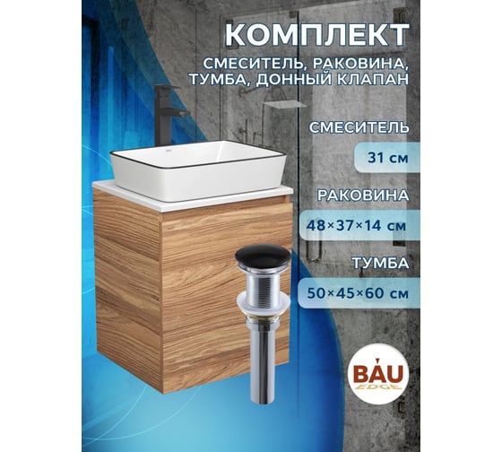 Тумба Bauedge Bau Dream Blackwood 50 с дверцей, раковина BAU Hotel Black Rand 48х37, смеситель для раковины высокий Hotel Black, черный, выпуск клик-клак, черный SD3063
