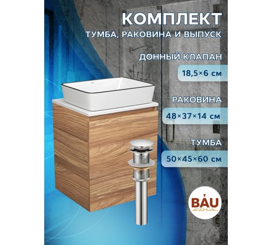 Тумба Bauedge Bau Dream Blackwood 50 с дверцей, раковина BAU Hotel Black Rand 48х37, выпуск клик-клак, хром SD3056