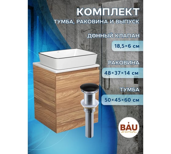 Тумба Bauedge Bau Dream Blackwood 50 с дверцей, раковина BAU Hotel Black Rand 48х37, выпуск клик-клак, черный SD3058