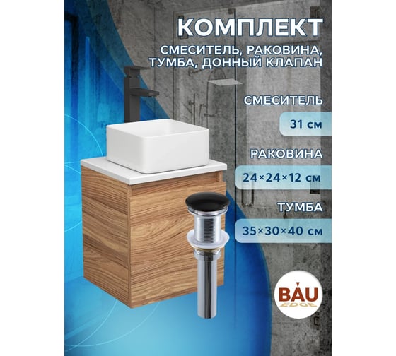 Тумба Bauedge Bau Dream Blackwood 35, раковина BAU Mini 24х24, смеситель для раковины высокий Hotel Black, черный, выпуск клик-клак, черный SD3009