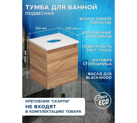 Тумба Bauedge Bau Dream Blackwood 35 с ящиком, раковина BAU Cerama Mini, белая, смеситель Hotel Dream, нерж. сталь, выпуск клик-клак, белый SD4407
