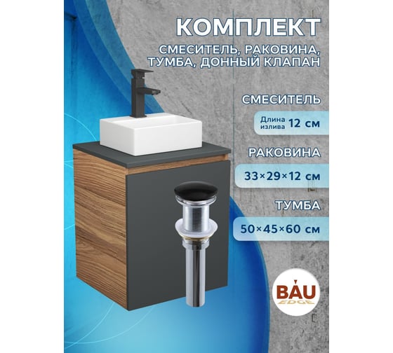 Тумба Bauedge Bau Dream Blackwood 50 графит, раковина BAU Cerama Mini белая, смеситель Hotel Black, черный, выпуск клик-клак черный SD4203