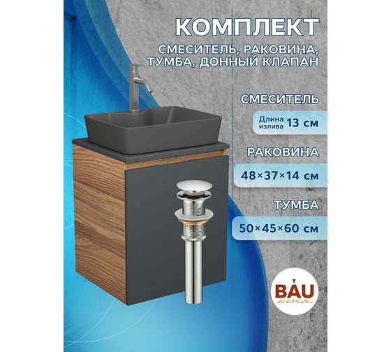 Тумба Bauedge Bau Dream Blackwood 50 графит, раковина BAU Cerama 48х37 темно-серая матовая, смеситель Hotel Dream, нерж. сталь, выпуск клик-клак, хром SD4190