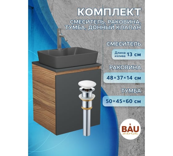 Тумба Bauedge Bau Dream Blackwood 50 графит, раковина BAU Cerama 48х37 темно-серая матовая, смеситель Hotel Dream, нерж. сталь, выпуск клик-клак, белый SD4191