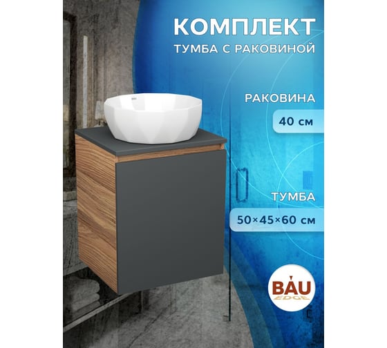 Тумба Bauedge Bau Dream Blackwood 50 графит, раковина BAU Diamond D40 SD4100