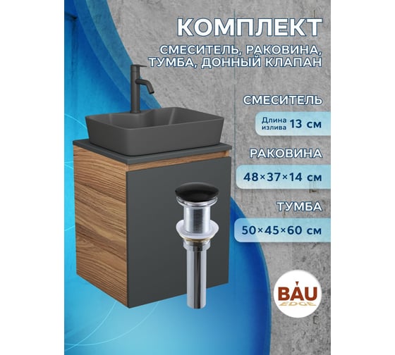 Тумба Bauedge Bau Dream Blackwood 50 графит, раковина BAU Cerama 48х37 темно-серая матовая, смеситель Hotel Dream Black, нерж. сталь, черный, выпуск клик-клак черный SD4192