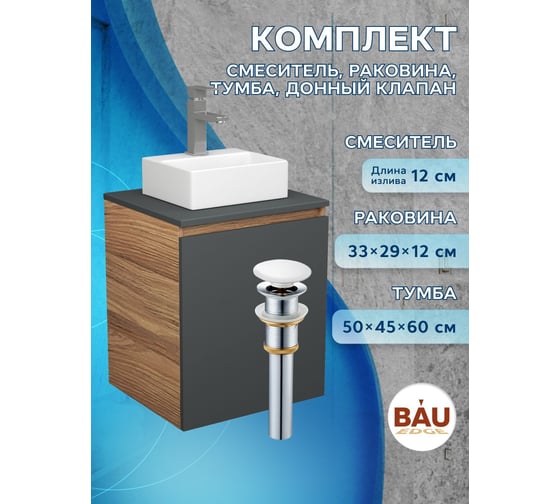 Тумба Bauedge Bau Dream Blackwood 50 графит, раковина BAU Cerama Mini белая, смеситель Hotel Still, нерж. сталь, выпуск клик-клак, белый SD4202