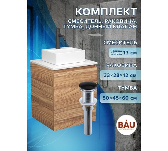 Тумба Bauedge Bau Dream Blackwood 50 с дверцей, раковина BAU Cerama Mini белая, смеситель Hotel Dream Black, нерж. сталь, черный, выпуск клик-клак черный SD3206