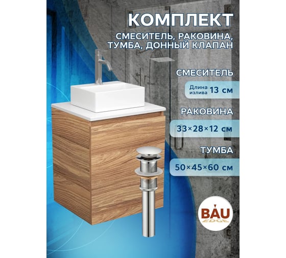 Тумба Bauedge Bau Dream Blackwood 50 с дверцей, раковина BAU Cerama Mini белая, смеситель Hotel Dream, нерж. сталь, выпуск клик-клак, хром SD3204