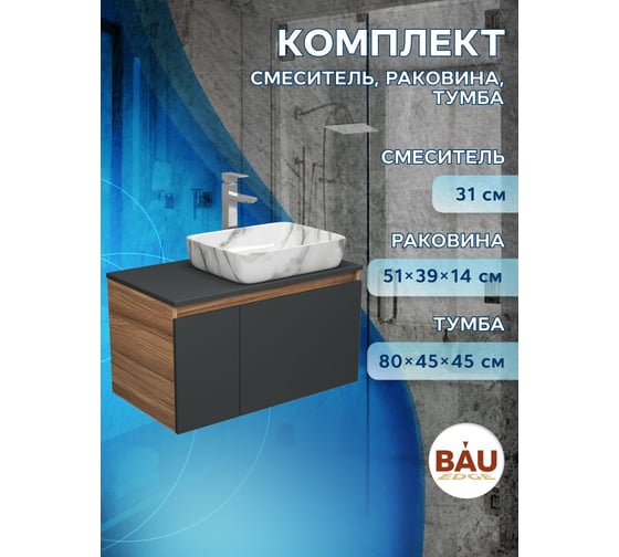 Комплект для ванной Bauedge 3 предмета (тумба Bau Dream 80, графит + раковина санфаянс накладная BAU Hotel 51х39, смеситель высокий Hotel Still) BD2265