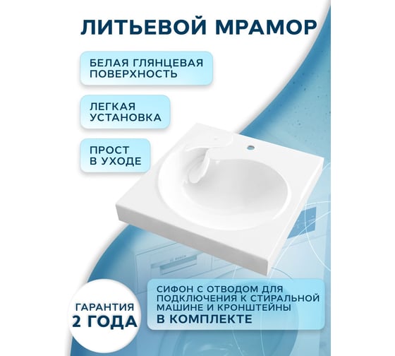 Раковина над стиральной машиной Bauedge BAU Omega 60x60, литьевой мрамор в комплекте с кронштейнами и сифоном, белый глянец MY2010