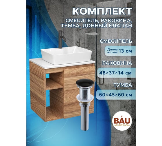 Тумба Bauedge Bau Dream Blackwood 60 правая, раковина BAU Cerama 48х37 белая, смеситель Hotel Dream Black, нерж. сталь, черный, выпуск клик клак черный SD3366