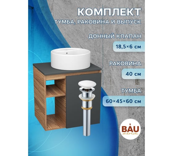 Тумба Bauedge Bau Dream Blackwood 60 правая, графит, раковина BAU Element D40, белая, выпуск клик клак белый SD4303
