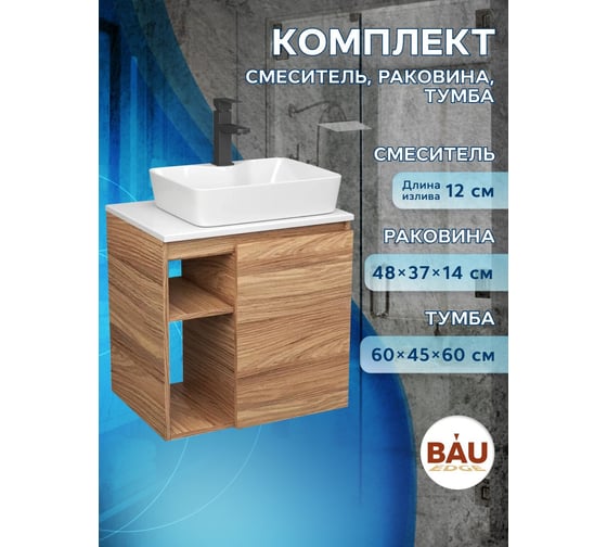 Тумба Bauedge Bau Dream Blackwood 60 правая, раковина BAU Cerama 48х37 белая, смеситель Hotel Black черный SD3355