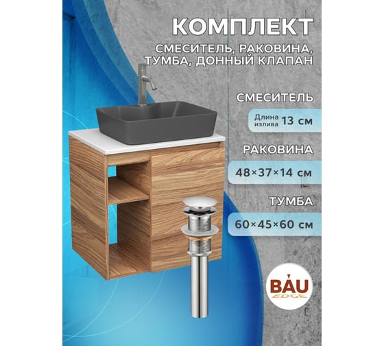 Тумба Bauedge Bau Dream Blackwood 60 правая, раковина BAU Cerama 48х37 темно-серая матовая, смеситель Hotel Dream, нерж. сталь, выпуск клик клак хром SD3378