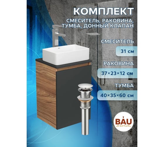 Комплект для ванной Bauedge 4 предмета (тумба Bau 40, графит + раковина BAU Hotel mini 37x23 + смеситель Hotel Still, выпуск клик-клак, хром) BD1933