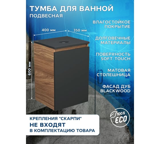 Комплект для ванной Bauedge 4 предмета (тумба Bau 40, графит + раковина BAU Hotel mini 37x23 + смеситель Hotel Still, выпуск клик-клак, хром) BD1933