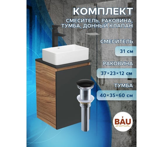 Комплект для ванной Bauedge 4 предмета (тумба Bau 40, графит + раковина BAU Hotel mini 37x23 + смеситель Hotel Black, выпуск клик-клак, черный) BD1935