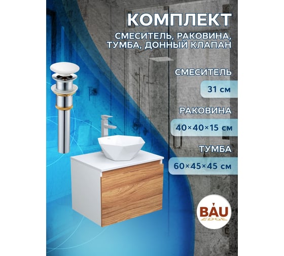 Комплект для ванной Bauedge 4 предмета (тумба Bau Dream 60 + раковина на столешницу BAU 40x40, белая + смеситель Hotel Still, выпуск клик-клак, белый) BD1717