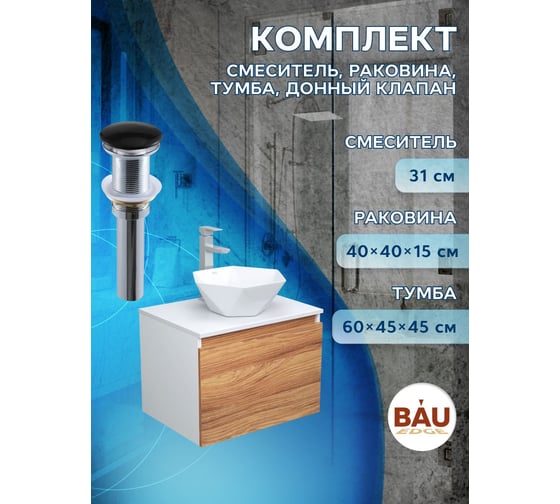 Комплект для ванной Bauedge 4 предмета (тумба Bau Dream 60 + раковина на столешницу BAU 40x40, белая + смеситель Hotel Still, выпуск клик-клак, черный) BD1715