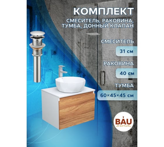 Комплект для ванной Bauedge 4 предмета (тумба Bau Dream 60 + раковина на столешницу BAU D40, белая + смеситель Hotel Still, выпуск клик-клак, хром) BD1726