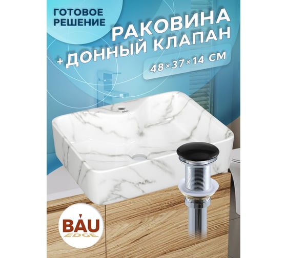 Раковина прямоугольная накладная Bauedge BAU Cerama 48x37, с отверстием под смеситель, мрамор + выпуск клик-клак, черный YBD2557