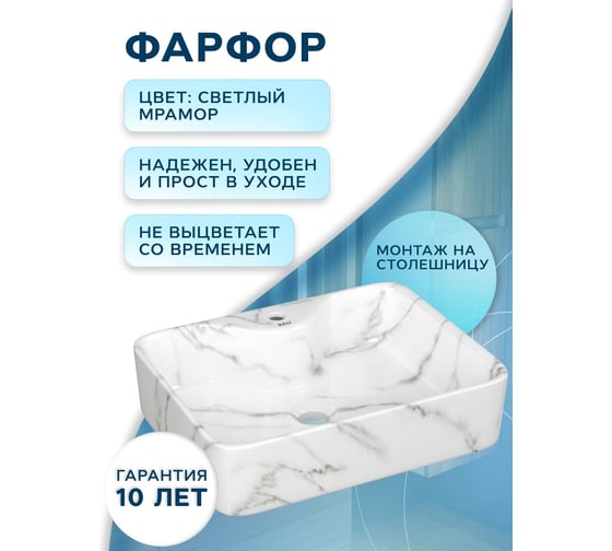 Раковина прямоугольная накладная Bauedge BAU Cerama 48x37, с отверстием под смеситель, мрамор + выпуск клик-клак, хром YBD2558