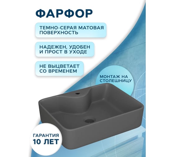 Раковина прямоугольная накладная Bauedge BAU Cerama 48х37, с отверстием под смеситель, темно-серая матовая NS0002-DG