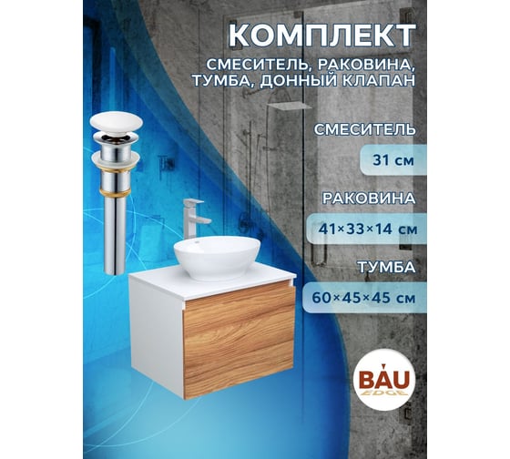 Комплект для ванной Bauedge 4 предмета (тумба Bau Dream 60 + раковина овальная BAU 41x33, белая + смеситель Hotel Still, выпуск клик-клак, белый) BD1707
