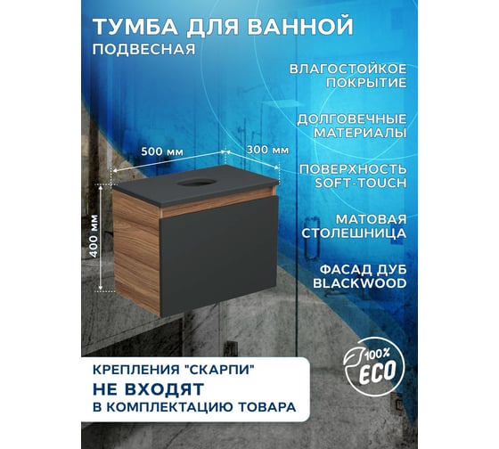 Комплект для ванной Bauedge 4 предмета (Тумба подвесная под раковину Bau 50, графит + раковина BAU 33x28 + смеситель Dream, нержавеющая сталь, выпуск) BD2386
