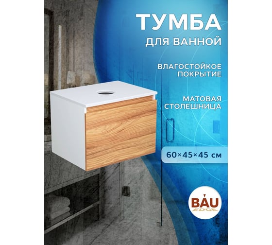 Комплект Bauedge тумба Bau Dream Blackwood 60, 1 ящик, раковина прямоугольная BAU Cerama 48х37, мрамор, смеситель Hotel Black, черный матовый, выпуск клик кл BD2993