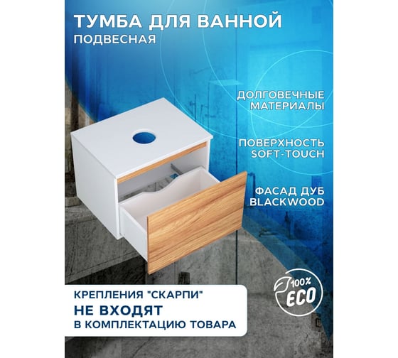 Комплект Bauedge тумба Bau Dream Blackwood 60, 1 ящик, раковина прямоугольная BAU Cerama 48х37, мрамор, смеситель Hotel Black, черный матовый BD2985