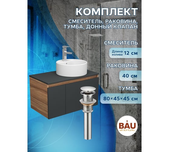 Комплект для ванной Bauedge 4 предмета (тумба Bau 80, графит + раковина BAU D40, с отв. под смеситель + смеситель Hotel Still, выпуск клик-клак, хром) BD2322