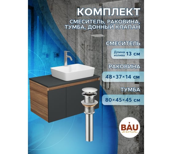 Комплект для ванной Bauedge 4 предмета (тумба Bau 80, графит + раковина BAU 48х37, с отв. под смеситель + смеситель Dream, выпуск клик-клак, хром) BD2339