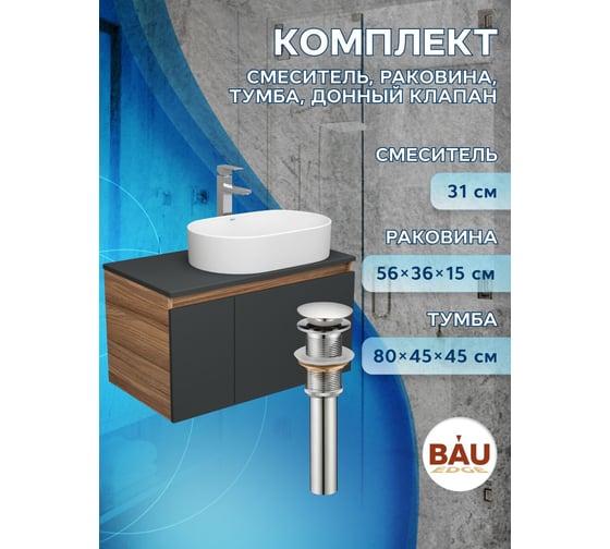Комплект для ванной Bauedge 4 предмета (тумба Bau 80, графит + раковина BAU Nimb 56х36 + смеситель Hotel Still, выпуск клик-клак, хром) BD2261