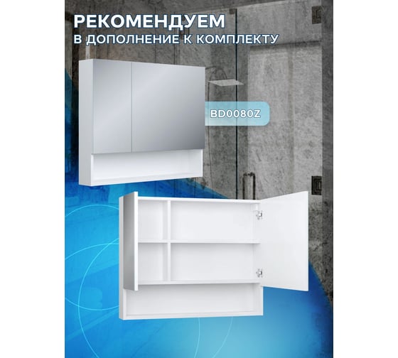 Комплект для ванной Bauedge 4 предмета (тумба Bau 80, графит + раковина BAU Nimb 56х36 + смеситель Hotel Still, выпуск клик-клак, хром) BD2261