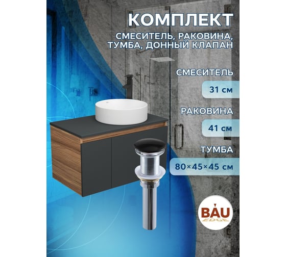 Комплект для ванной Bauedge 4 предмета (тумба Bau 80, графит + раковина BAU Dream D41 + смеситель Hotel Black, выпуск клик-клак, черный) BD2193