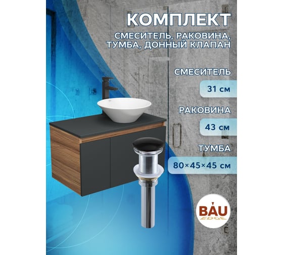 Комплект для ванной Bauedge 4 предмета (тумба Bau 80, графит + раковина BAU Dream D43 + смеситель Hotel Black, выпуск клик-клак, черный) BD2253