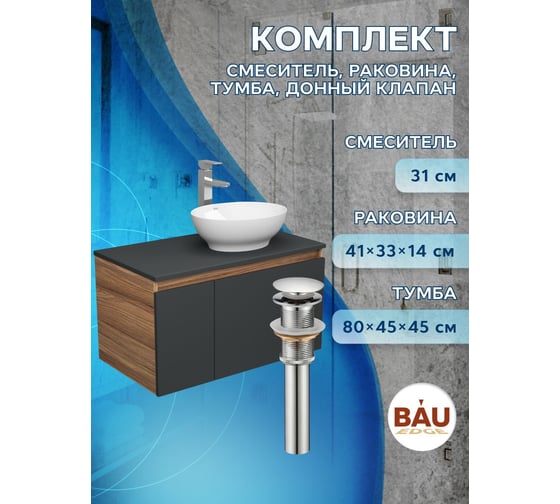 Комплект для ванной Bauedge 4 предмета (тумба Bau 80, графит + раковина BAU Nimb 41х33 + смеситель Hotel Still, выпуск клик-клак, хром) BD2281