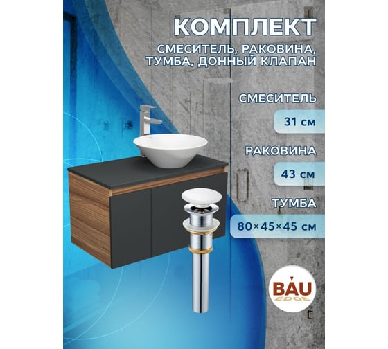 Комплект для ванной Bauedge 4 предмета (тумба Bau 80, графит + раковина BAU Dream D43 + смеситель Hotel Still, выпуск клик-клак, белый) BD2252