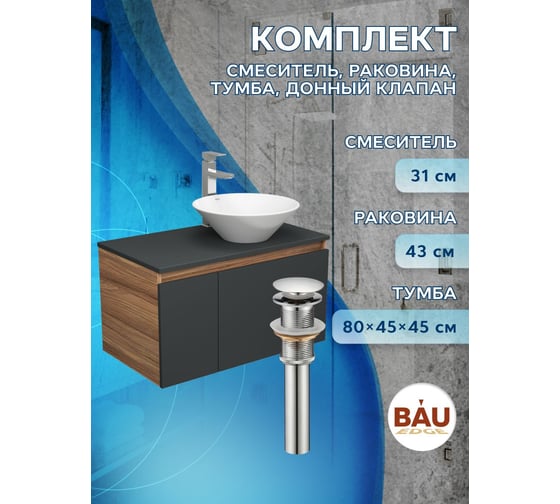 Комплект для ванной Bauedge 4 предмета (тумба Bau 80, графит + раковина BAU Dream D43 + смеситель Hotel Still, выпуск клик-клак, хром) BD2251
