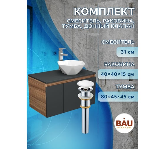 Комплект для ванной Bauedge 4 предмета (тумба Bau 80, графит + раковина на столешницу BAU Crystal 40х40 + смеситель Hotel Still, выпуск клик-клак, белый) BD2292