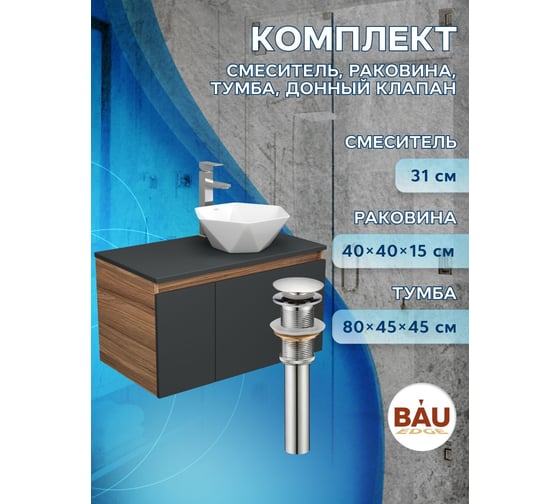 Комплект для ванной Bauedge 4 предмета (тумба Bau 80, графит + раковина на столешницу BAU Crystal 40х40 + смеситель Hotel Still, выпуск клик-клак, хром) BD2291